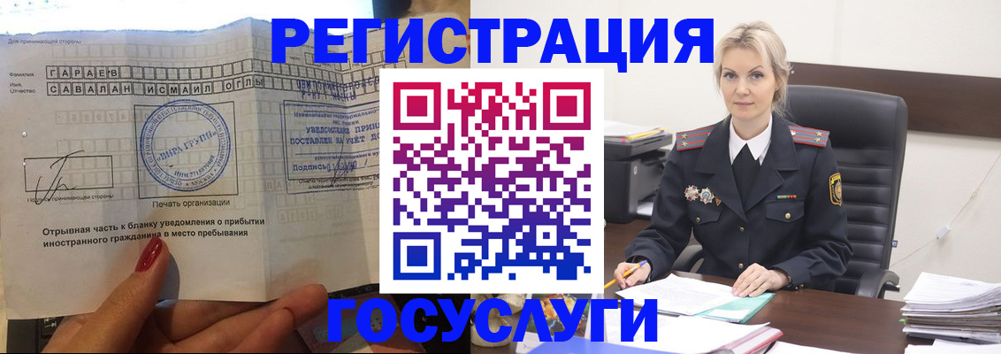 регистрация в Егорьевске