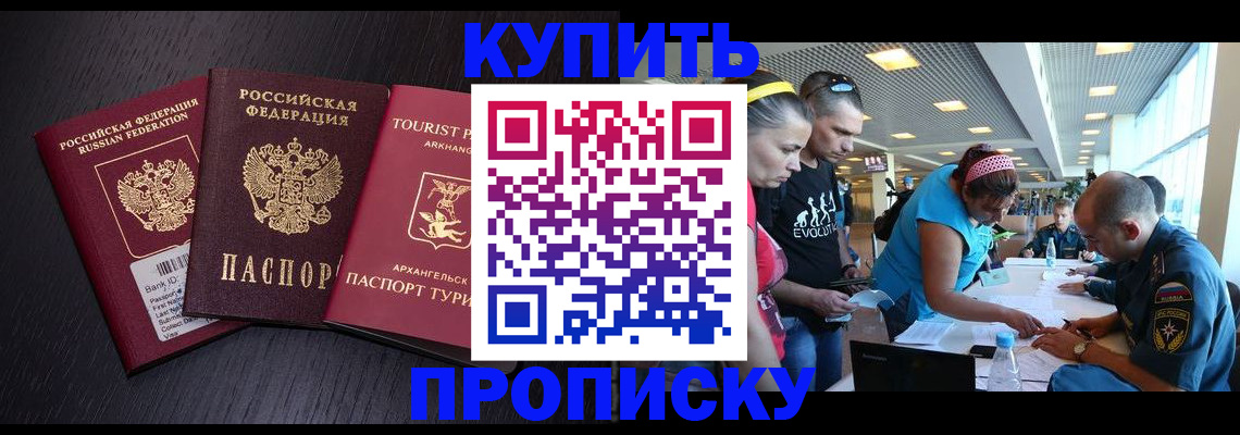 прописка штамп в Егорьевске